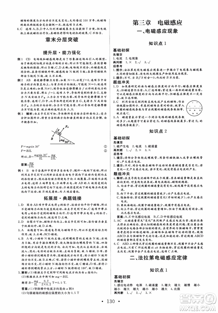 課堂新坐標2018高中同步導學案物理選修1-1人教版參考答案
