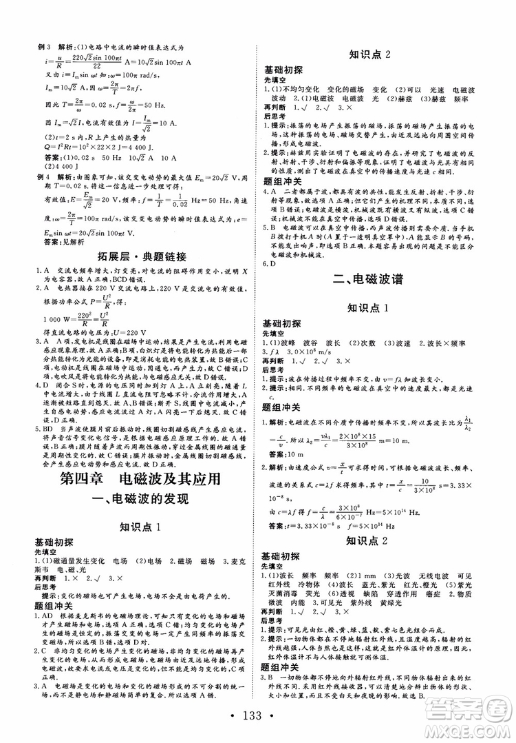 課堂新坐標2018高中同步導學案物理選修1-1人教版參考答案