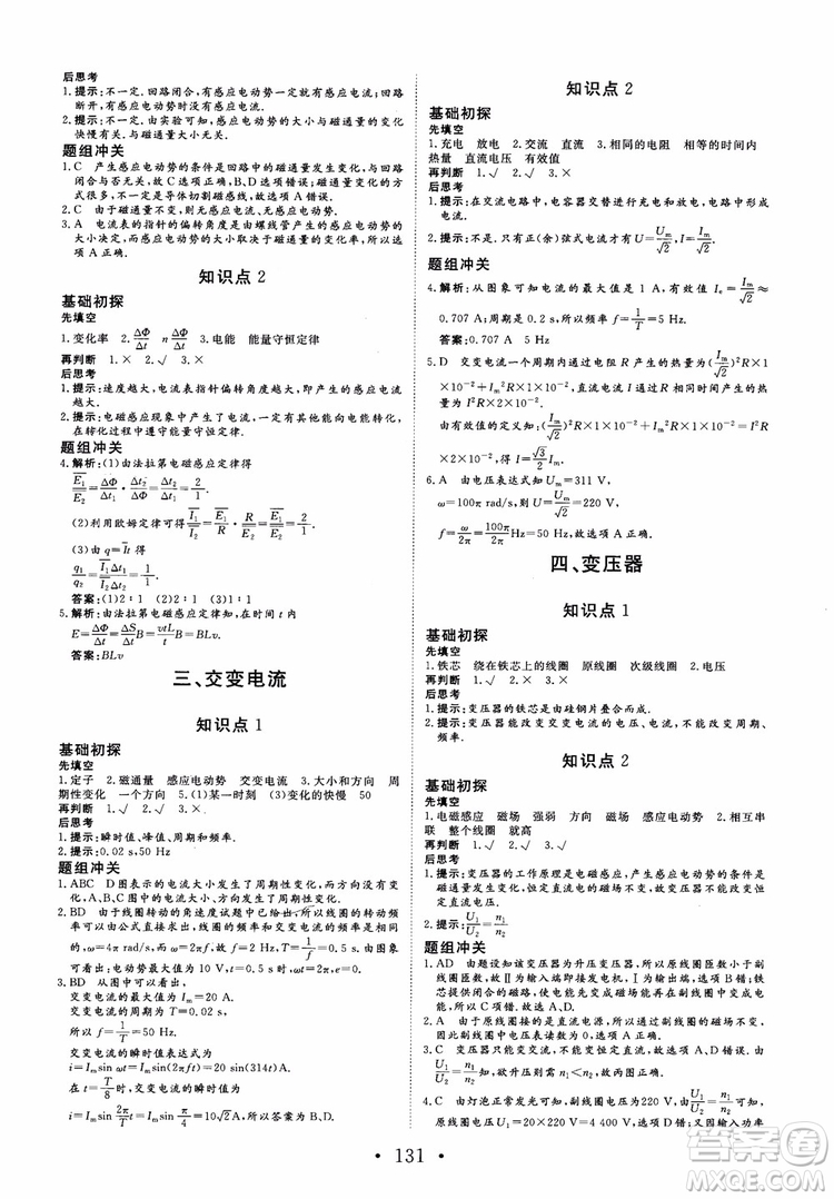 課堂新坐標2018高中同步導學案物理選修1-1人教版參考答案