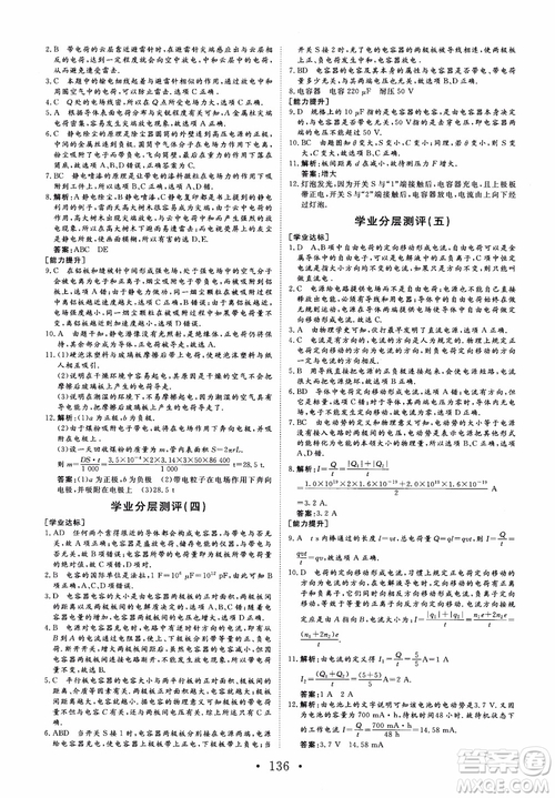課堂新坐標2018高中同步導學案物理選修1-1人教版參考答案
