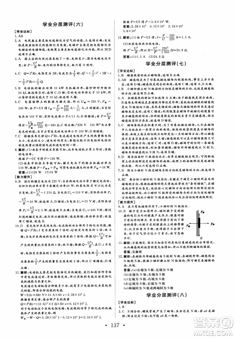 課堂新坐標2018高中同步導學案物理選修1-1人教版參考答案