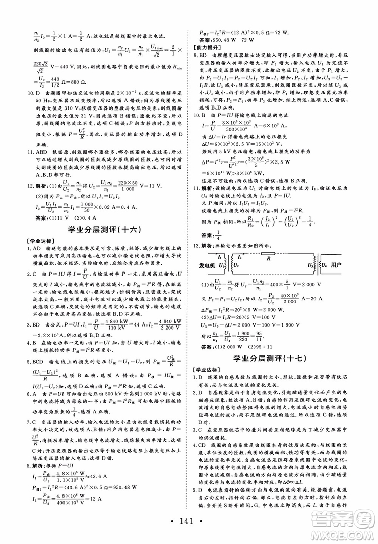 課堂新坐標2018高中同步導學案物理選修1-1人教版參考答案