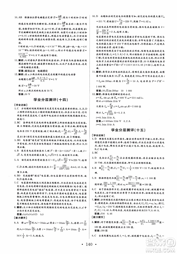 課堂新坐標2018高中同步導學案物理選修1-1人教版參考答案