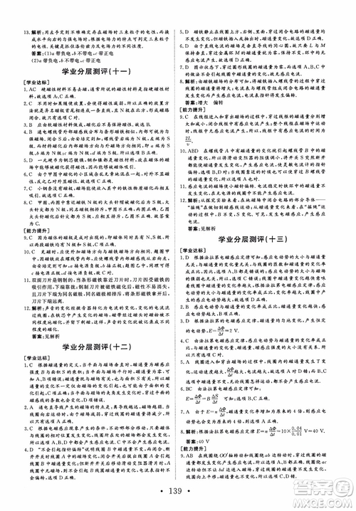 課堂新坐標2018高中同步導學案物理選修1-1人教版參考答案