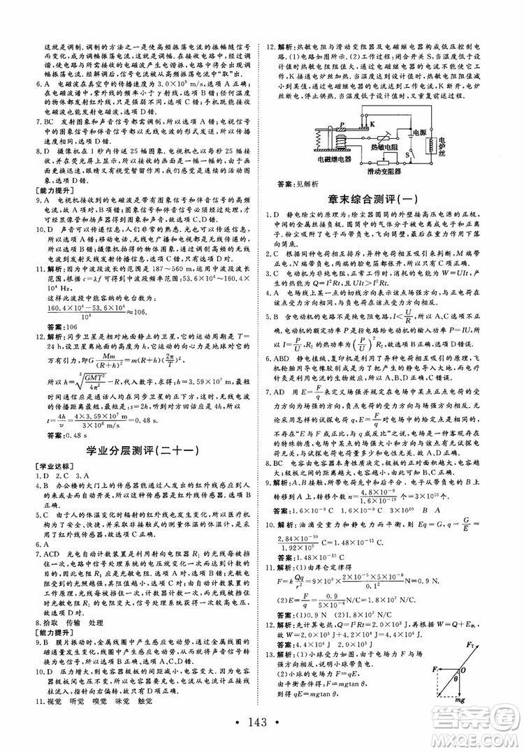 課堂新坐標2018高中同步導學案物理選修1-1人教版參考答案