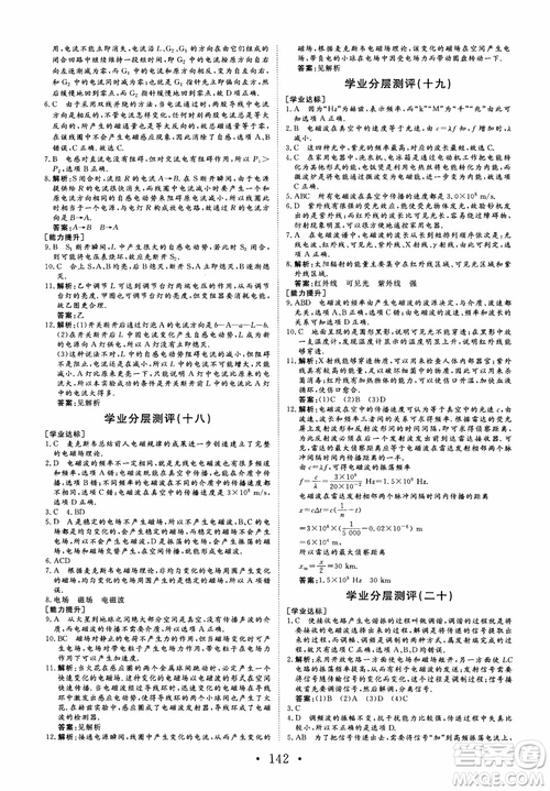 課堂新坐標2018高中同步導學案物理選修1-1人教版參考答案