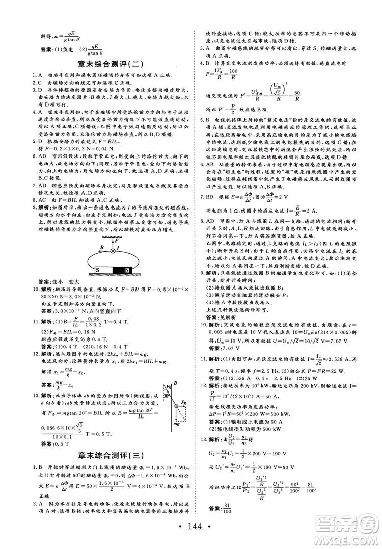 課堂新坐標2018高中同步導學案物理選修1-1人教版參考答案