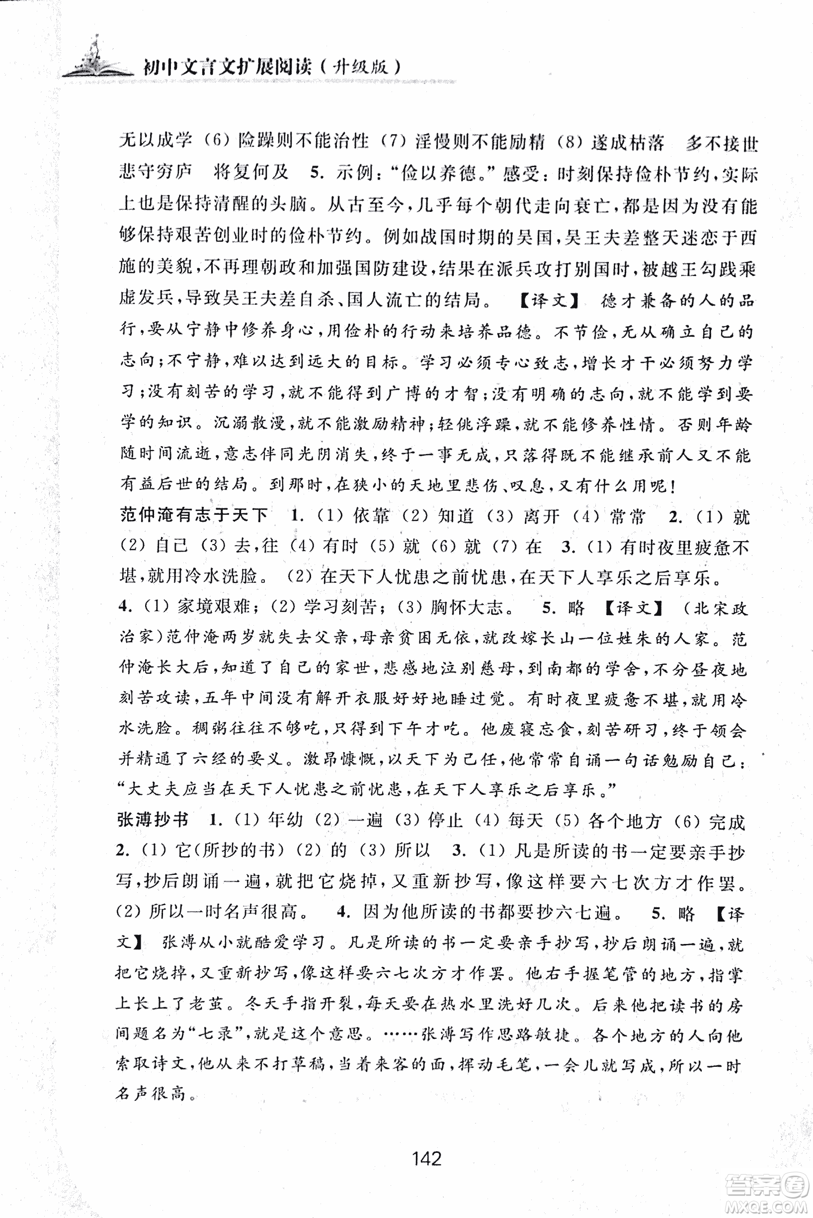 2018版初中文言文擴展閱讀升級版浙江古籍出版社答案