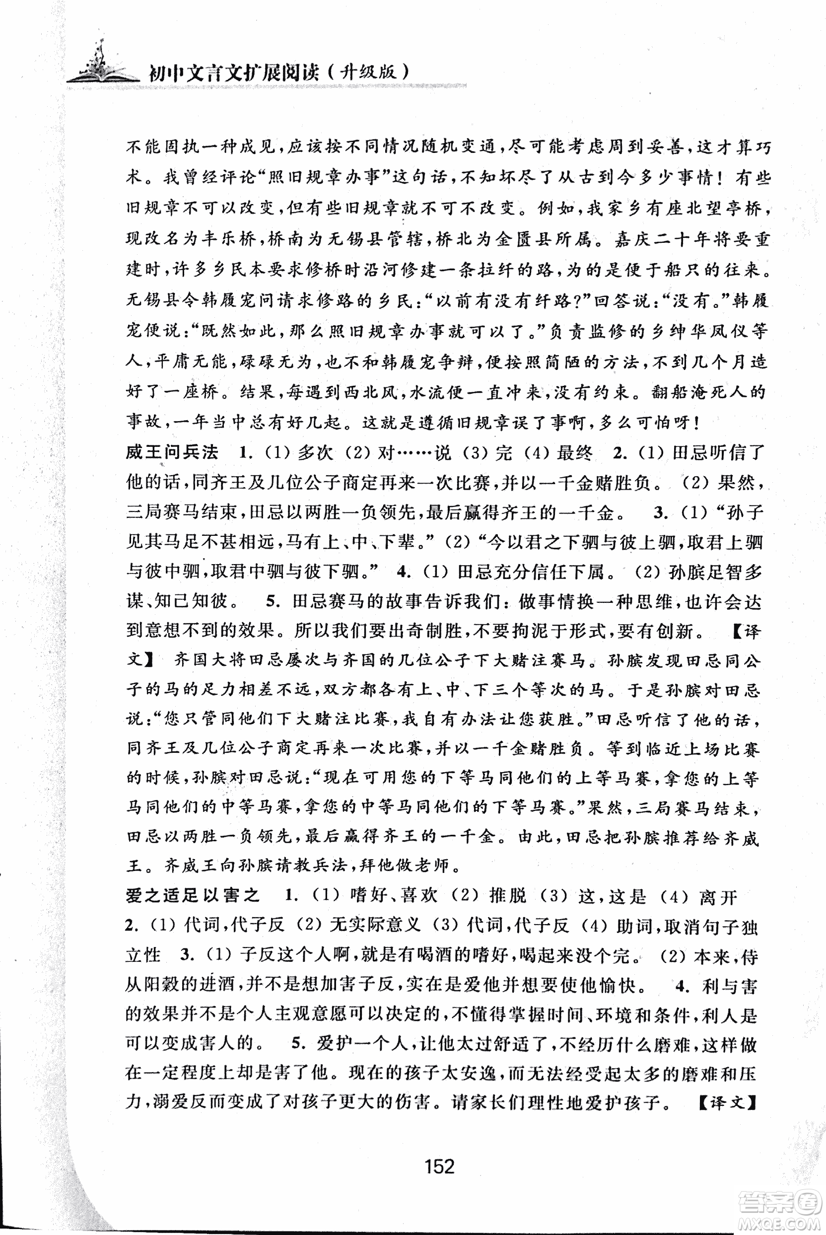 2018版初中文言文擴展閱讀升級版浙江古籍出版社答案