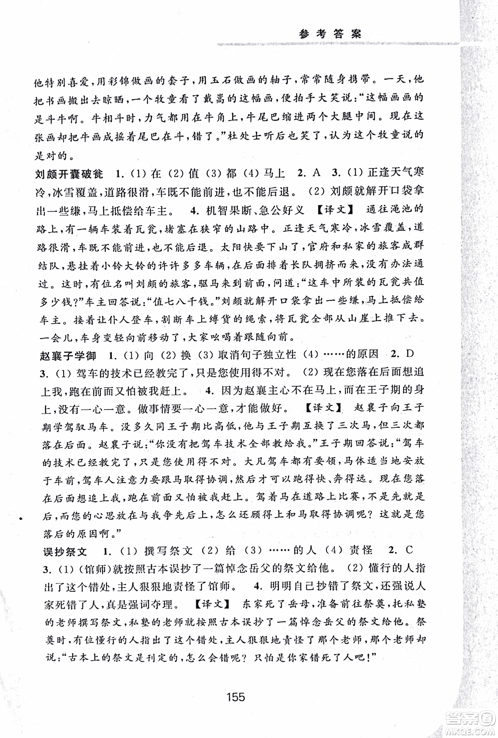 2018版初中文言文擴展閱讀升級版浙江古籍出版社答案