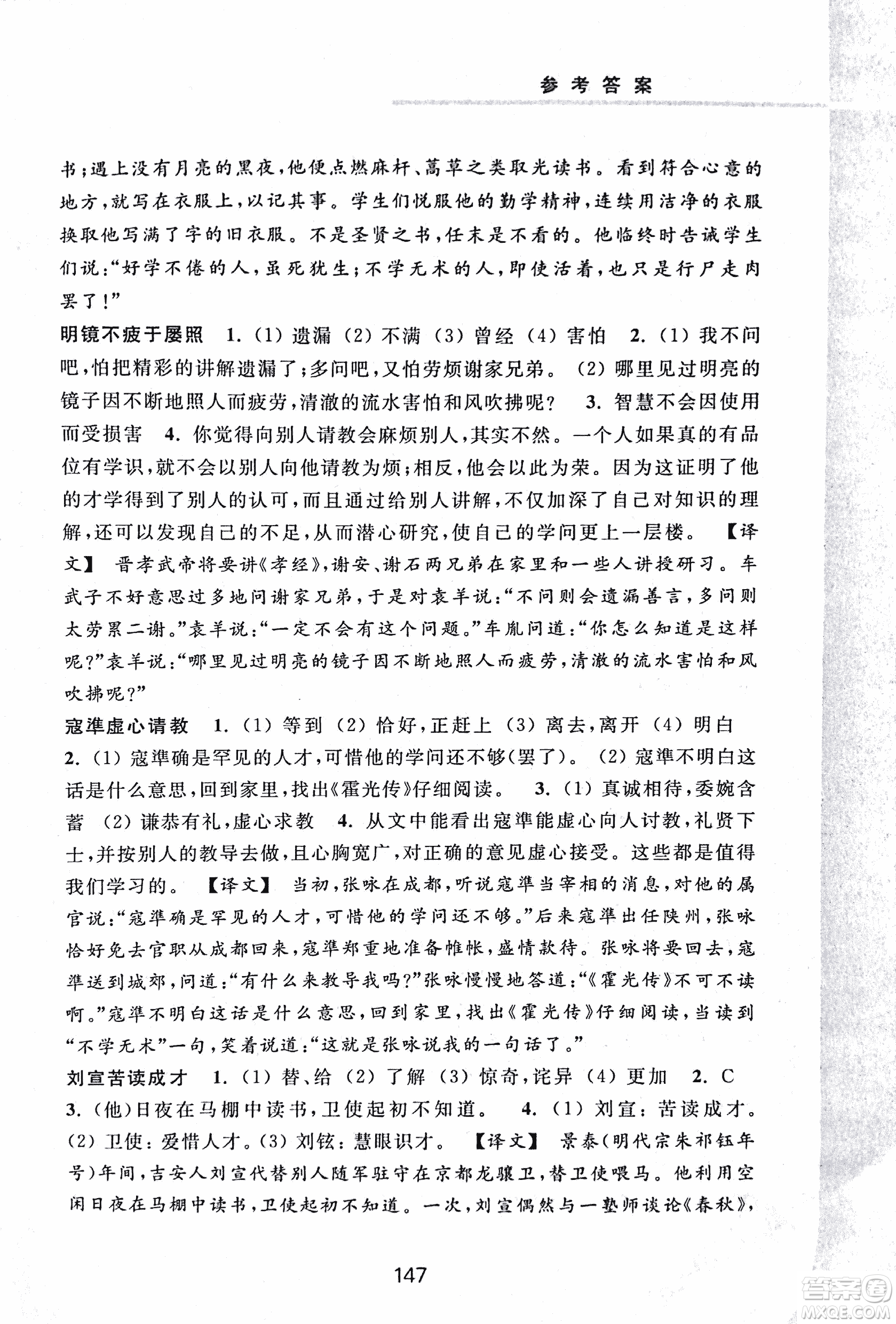 2018版初中文言文擴展閱讀升級版浙江古籍出版社答案