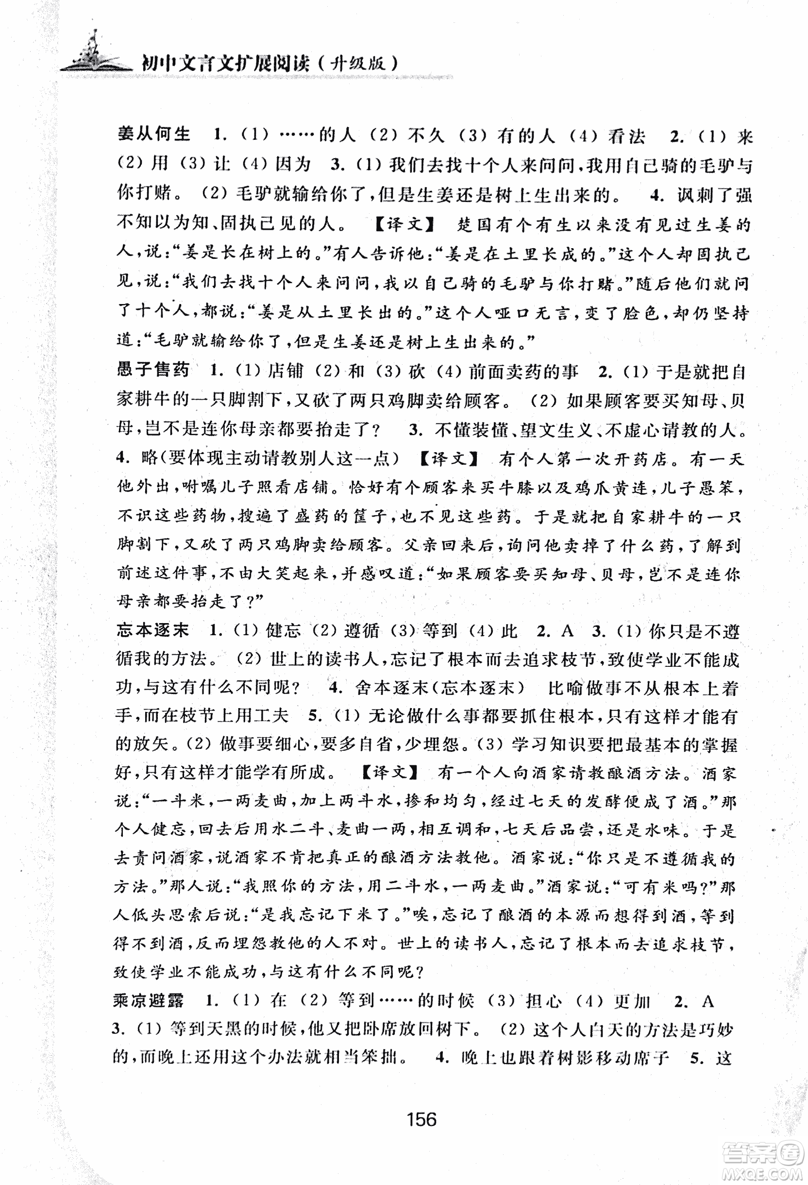 2018版初中文言文擴展閱讀升級版浙江古籍出版社答案