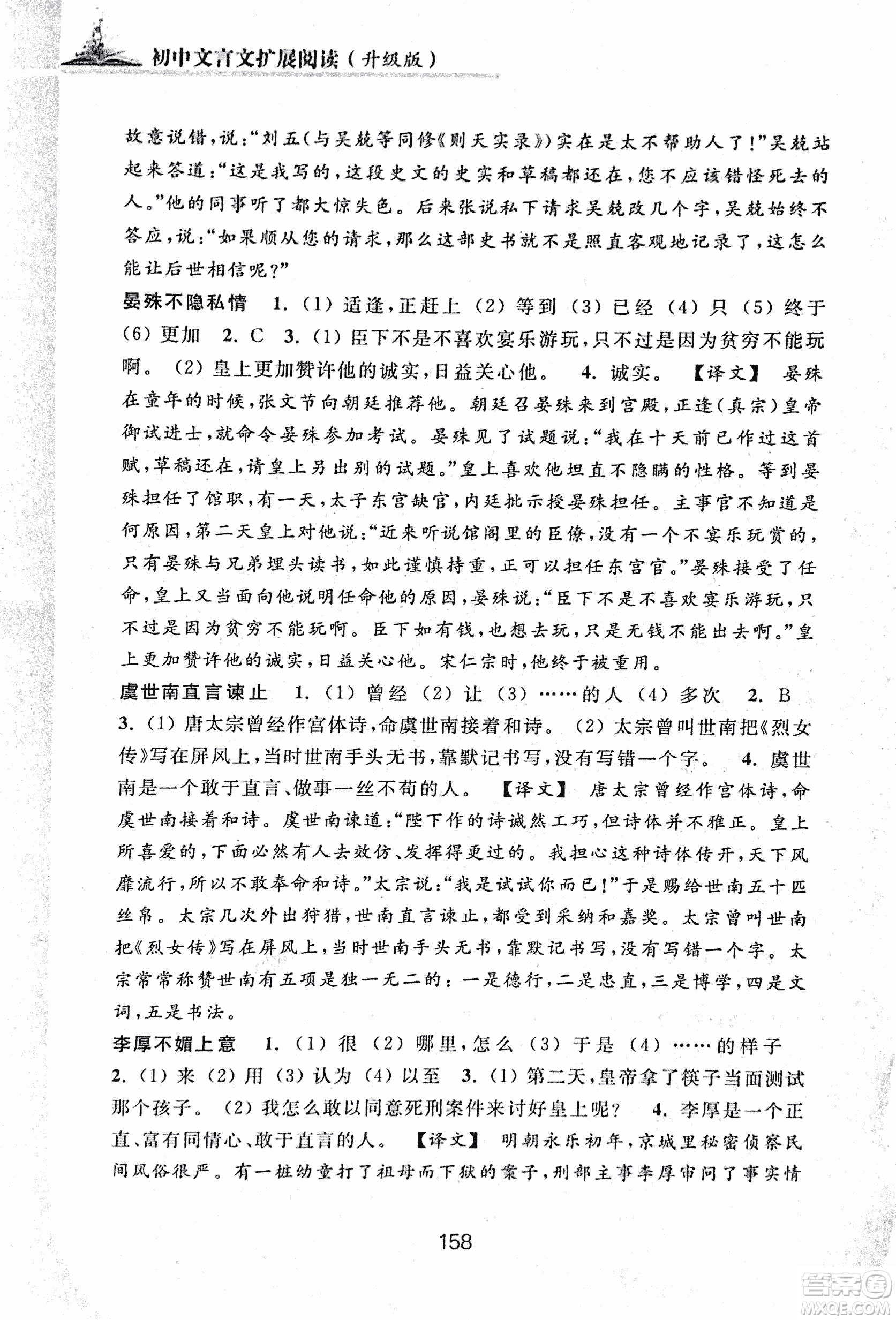 2018版初中文言文擴展閱讀升級版浙江古籍出版社答案