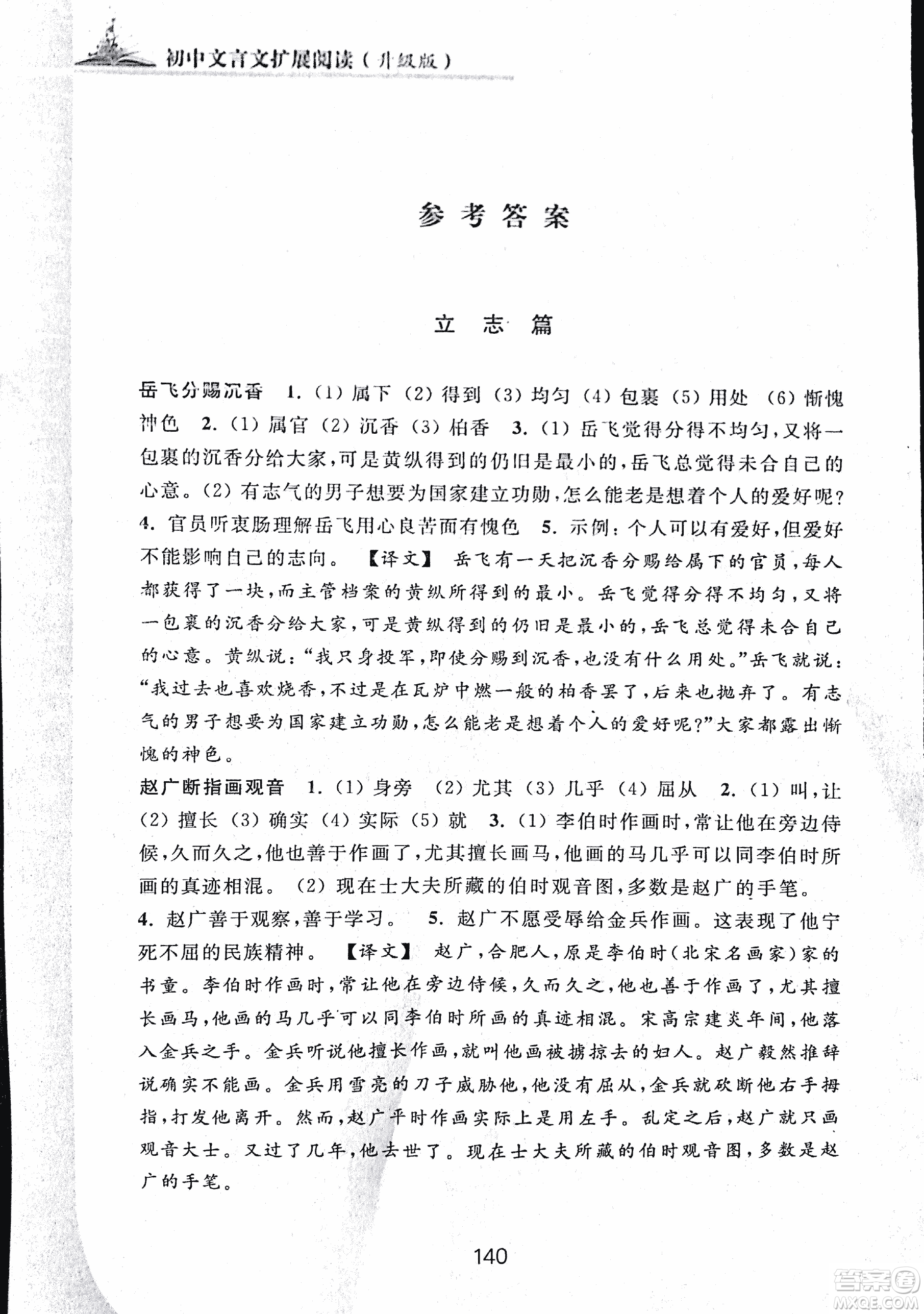 2018版初中文言文擴展閱讀升級版浙江古籍出版社答案