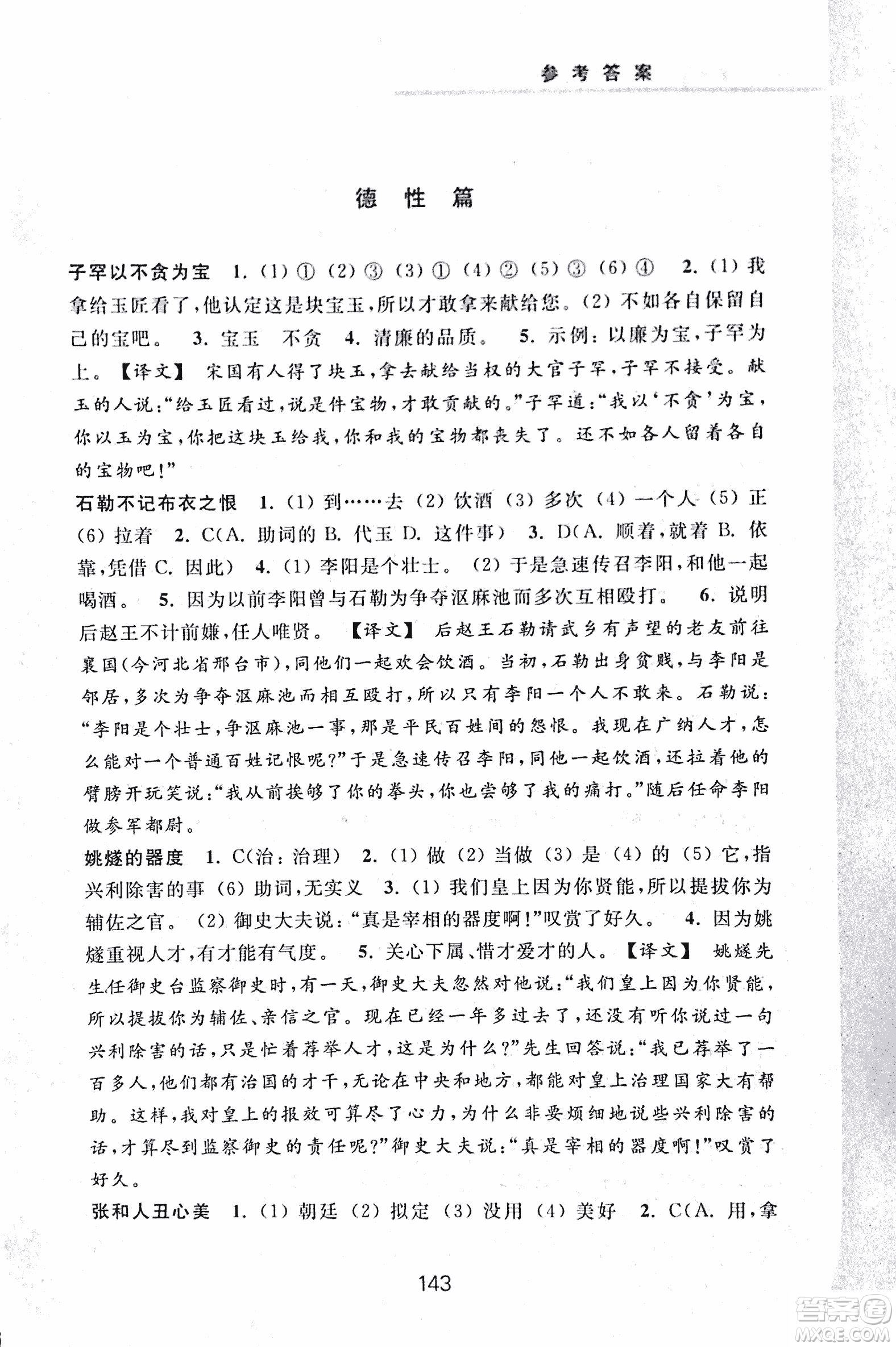 2018版初中文言文擴展閱讀升級版浙江古籍出版社答案