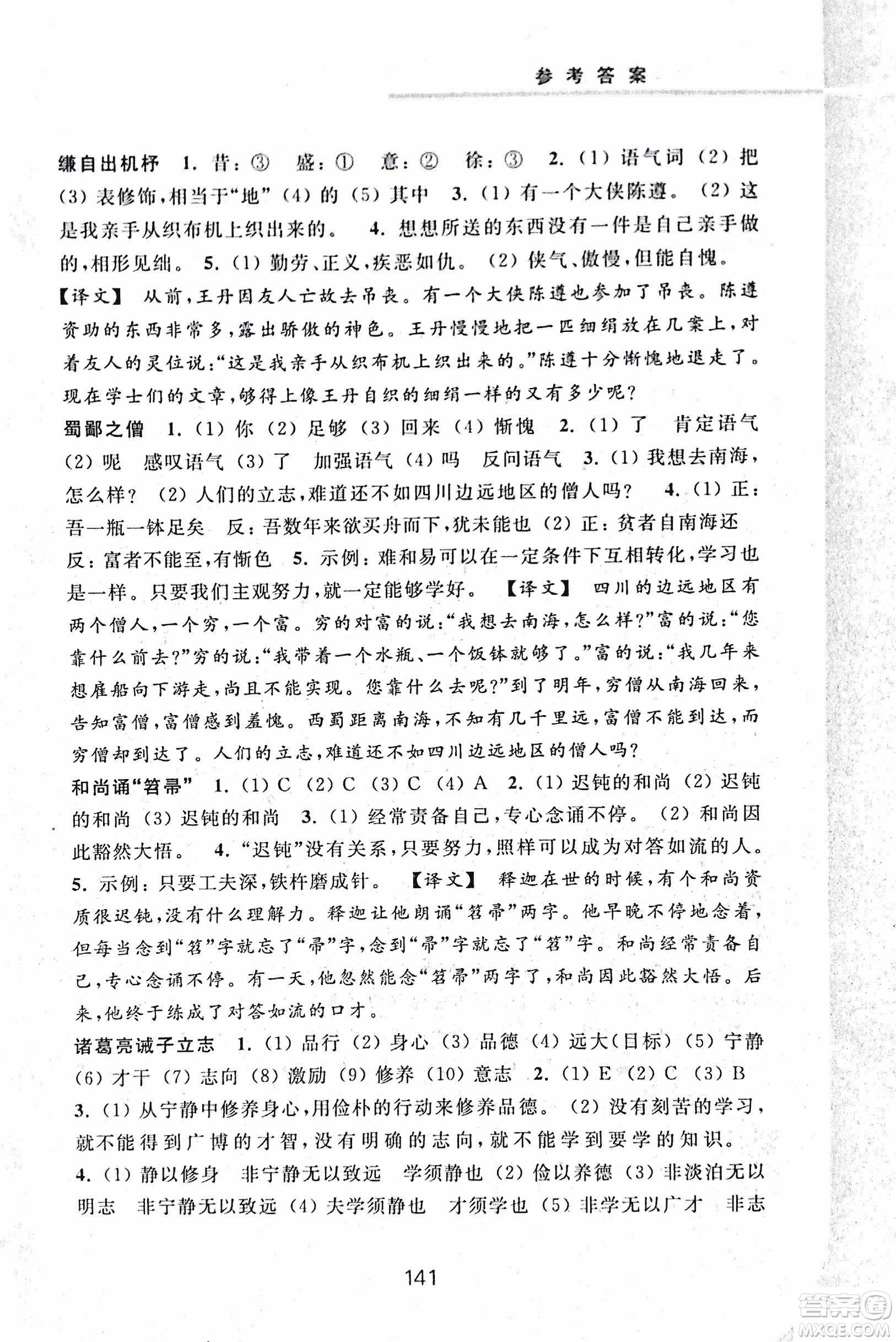 2018版初中文言文擴展閱讀升級版浙江古籍出版社答案