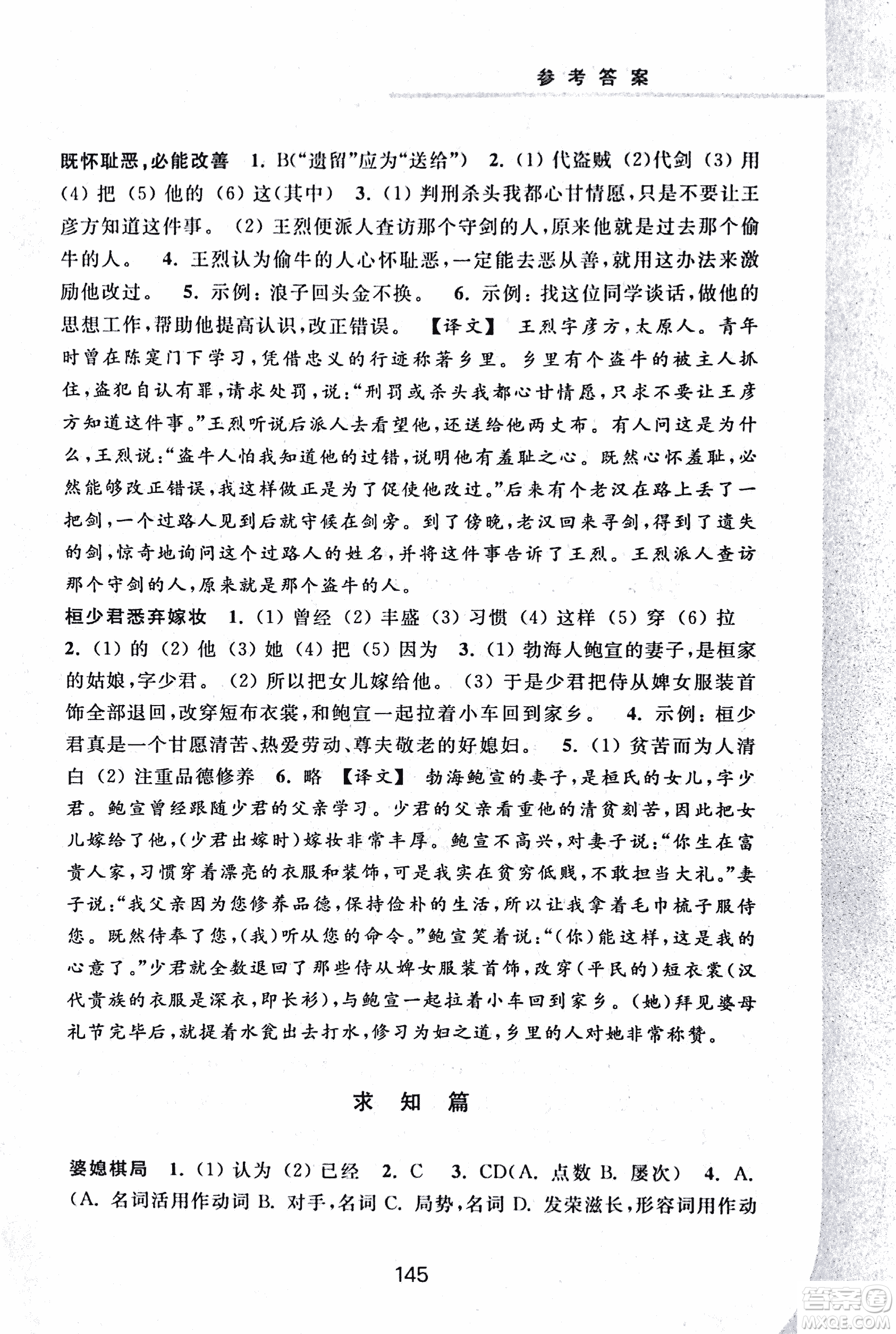 2018版初中文言文擴展閱讀升級版浙江古籍出版社答案