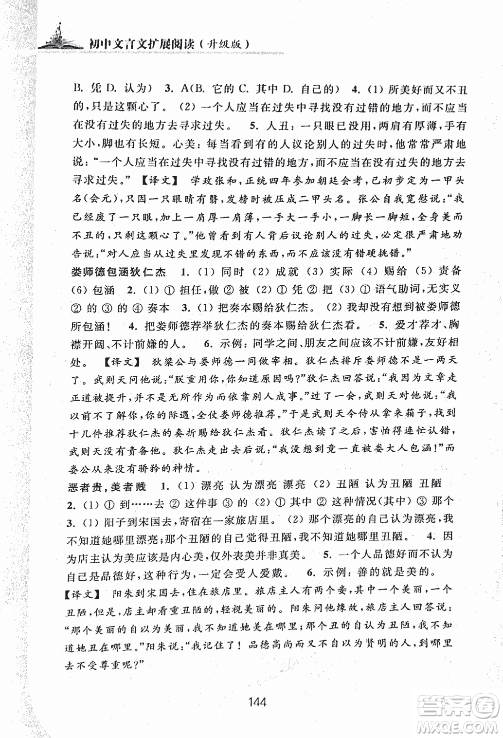 2018版初中文言文擴展閱讀升級版浙江古籍出版社答案