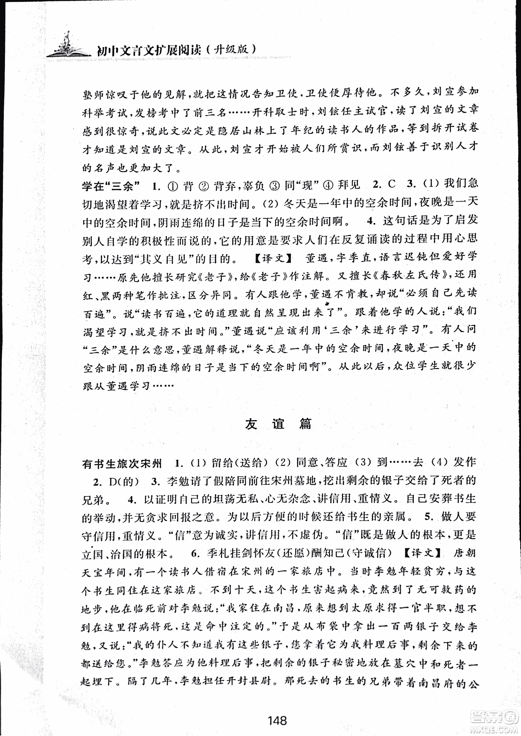 2018版初中文言文擴展閱讀升級版浙江古籍出版社答案