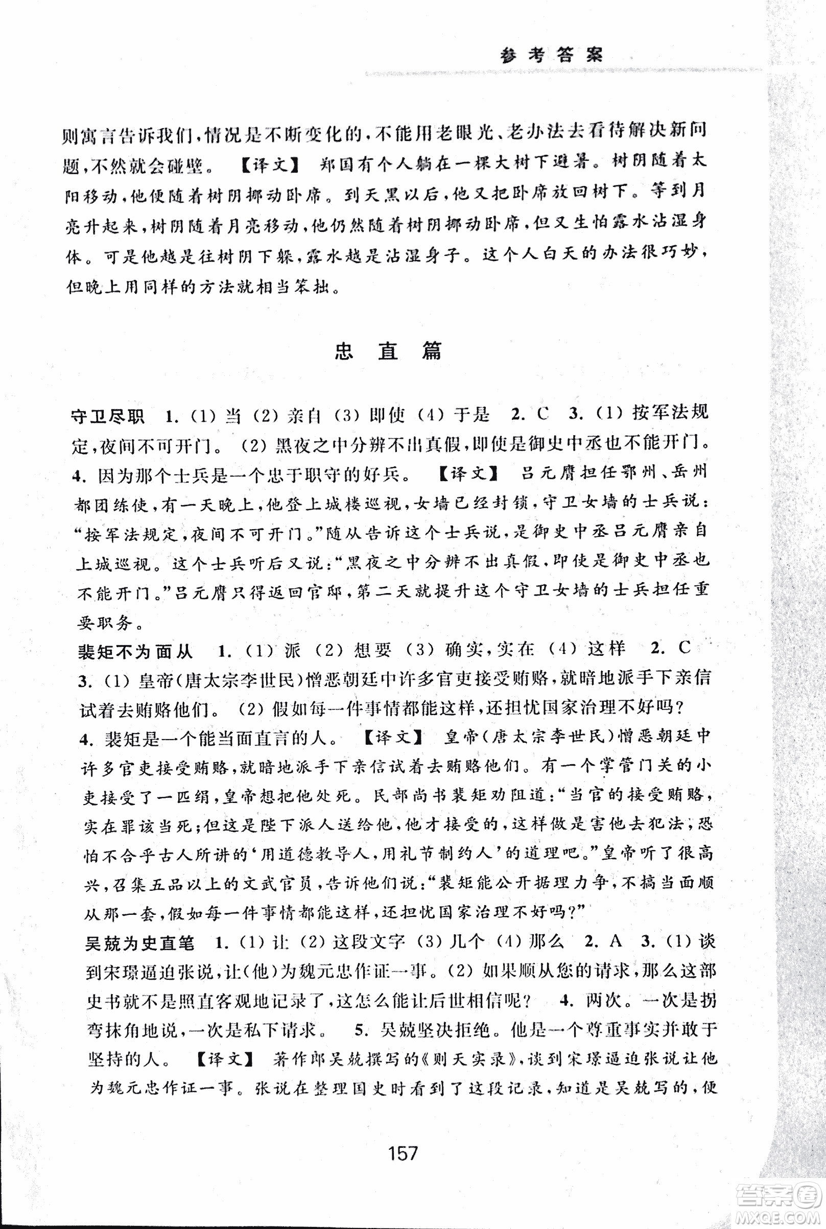 2018版初中文言文擴展閱讀升級版浙江古籍出版社答案