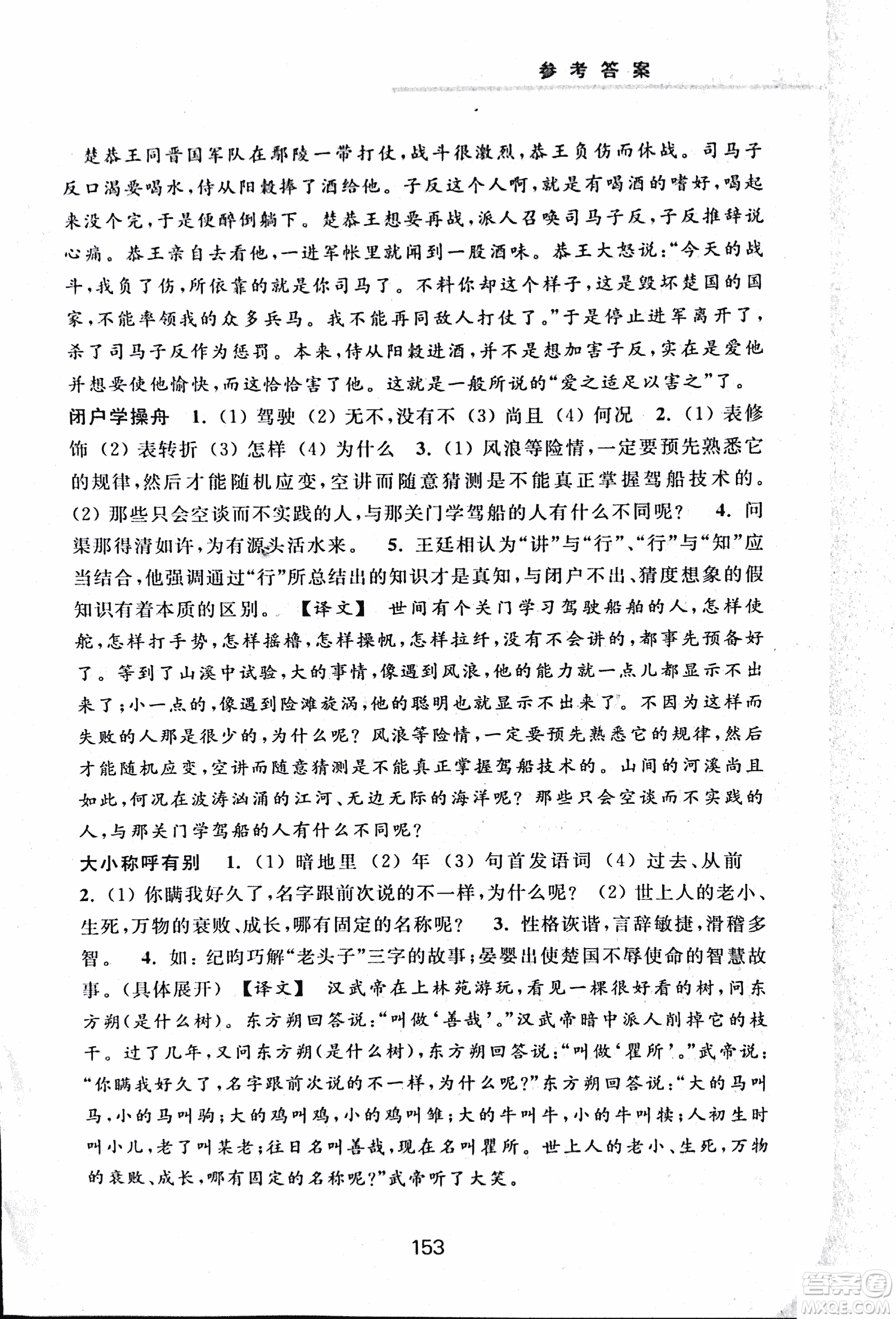 2018版初中文言文擴展閱讀升級版浙江古籍出版社答案