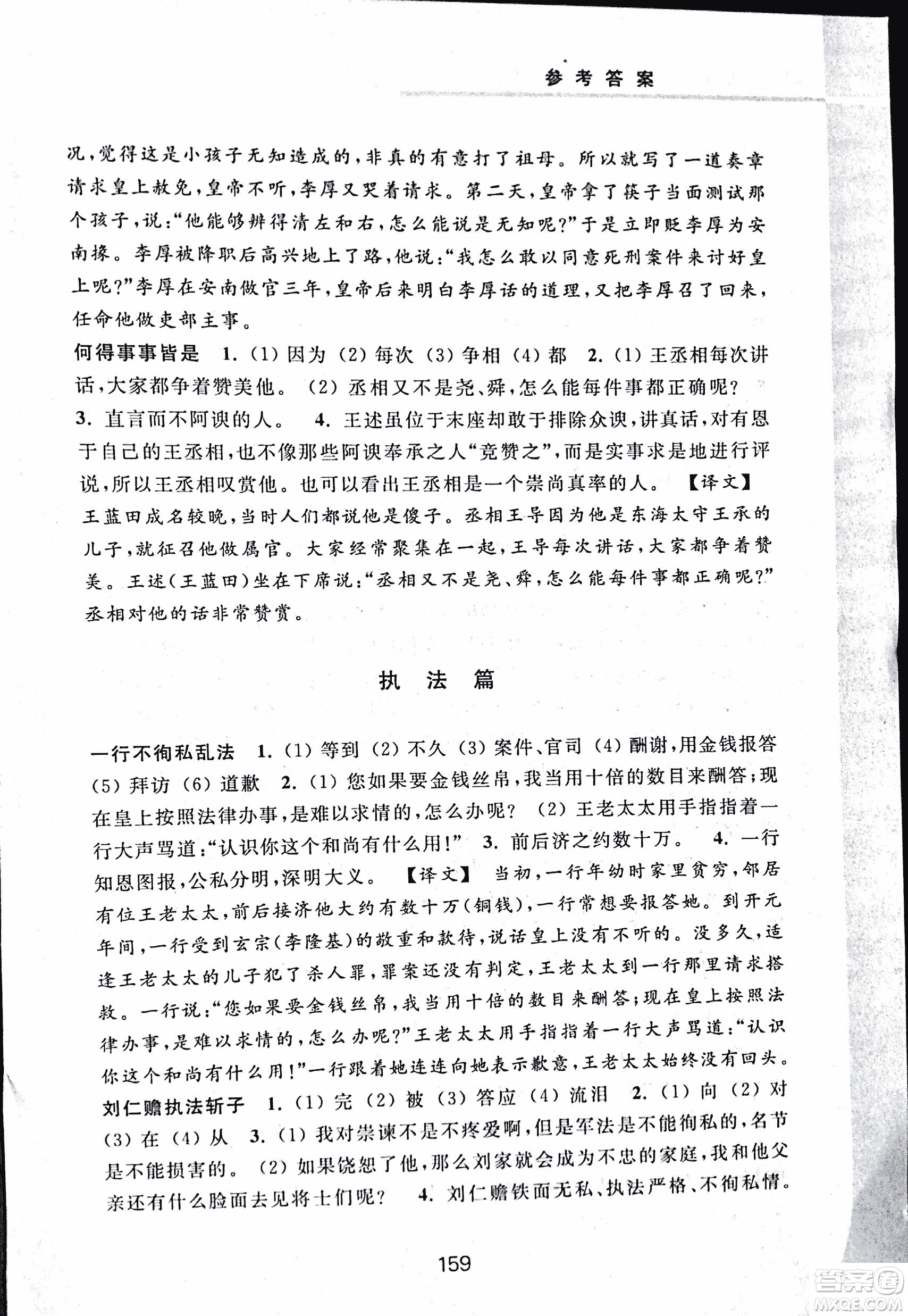 2018版初中文言文擴展閱讀升級版浙江古籍出版社答案