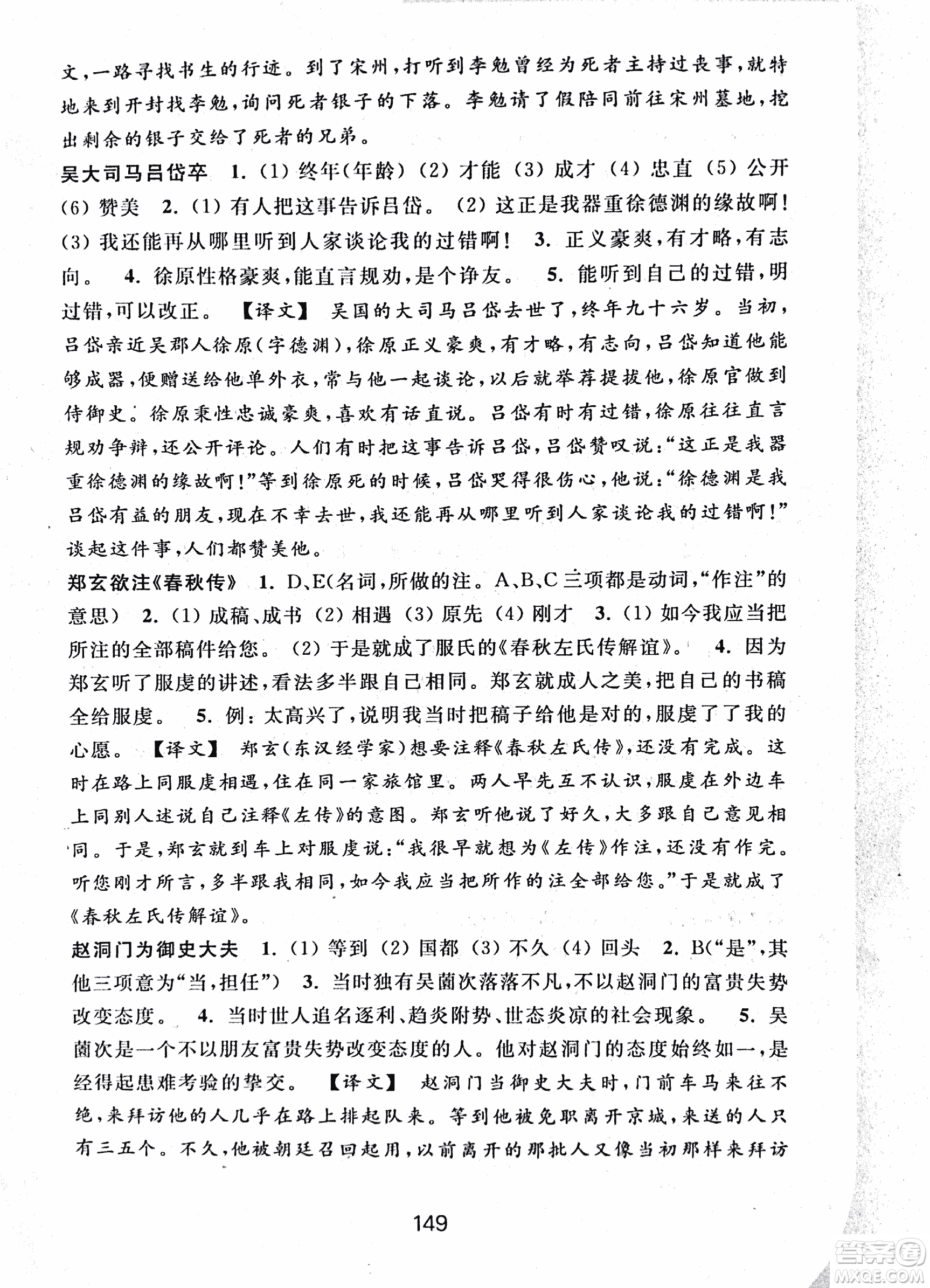 2018版初中文言文擴展閱讀升級版浙江古籍出版社答案