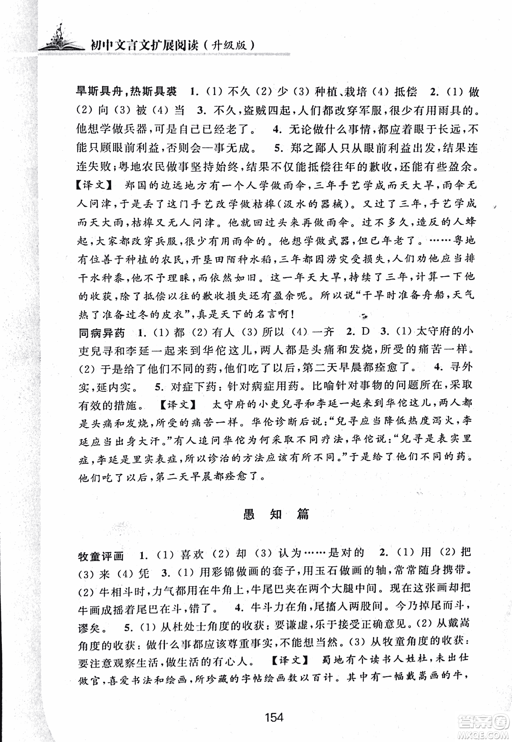 2018版初中文言文擴展閱讀升級版浙江古籍出版社答案