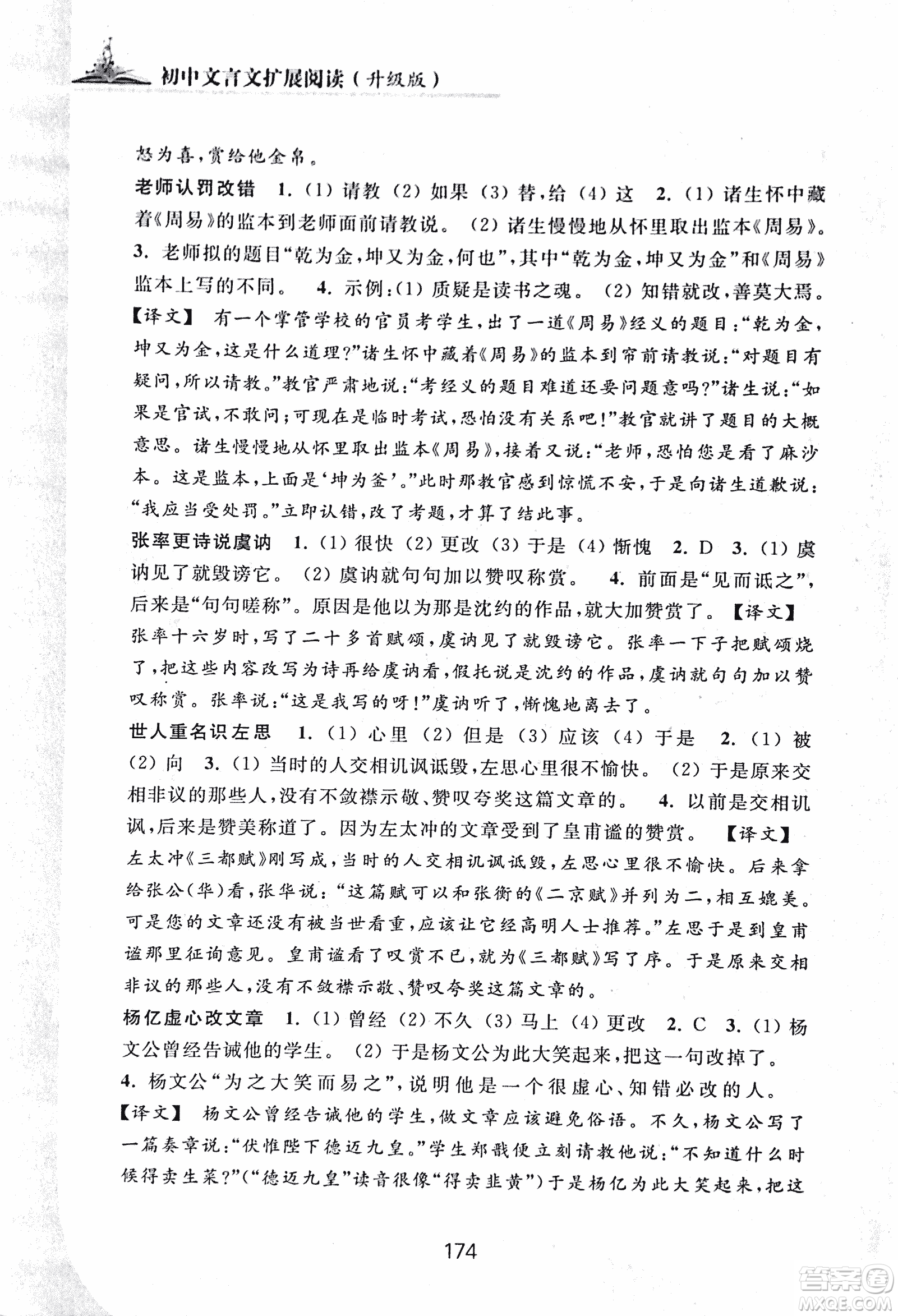 2018版初中文言文擴展閱讀升級版浙江古籍出版社答案