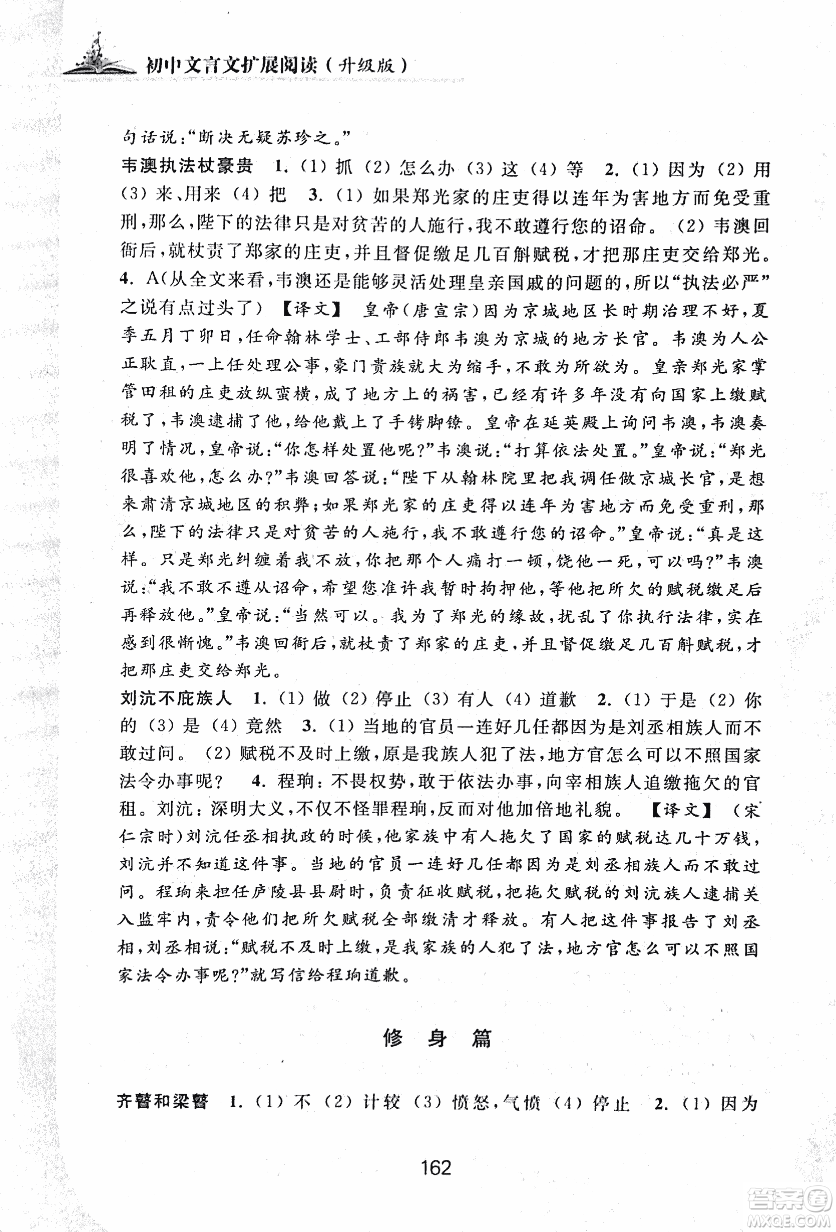 2018版初中文言文擴展閱讀升級版浙江古籍出版社答案