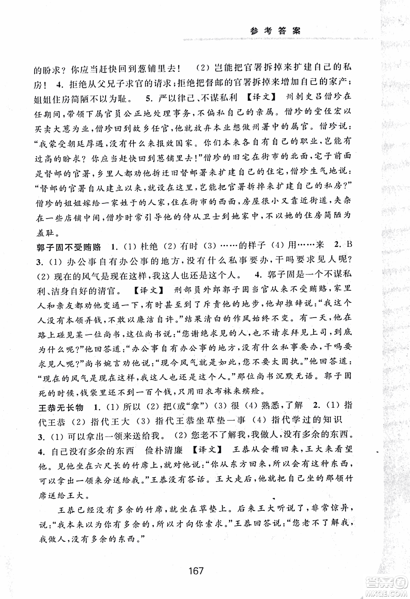 2018版初中文言文擴展閱讀升級版浙江古籍出版社答案