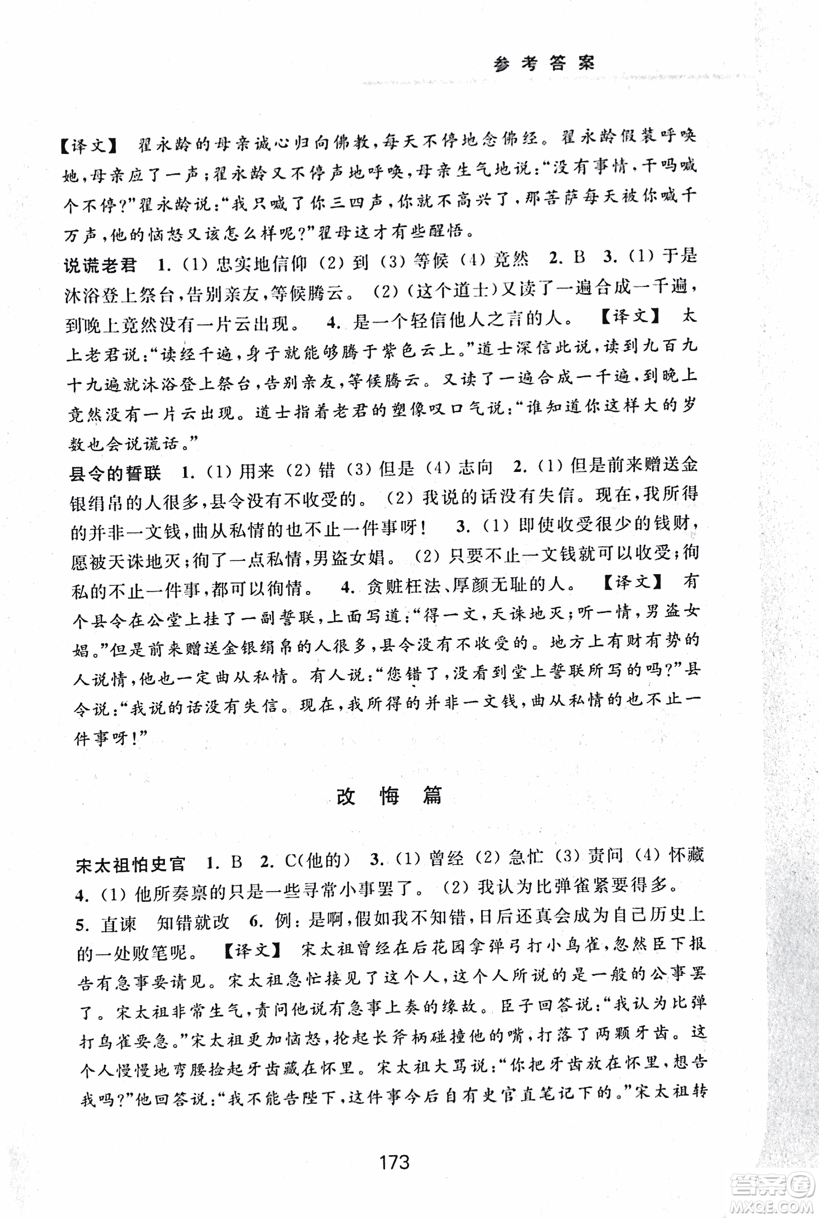 2018版初中文言文擴展閱讀升級版浙江古籍出版社答案