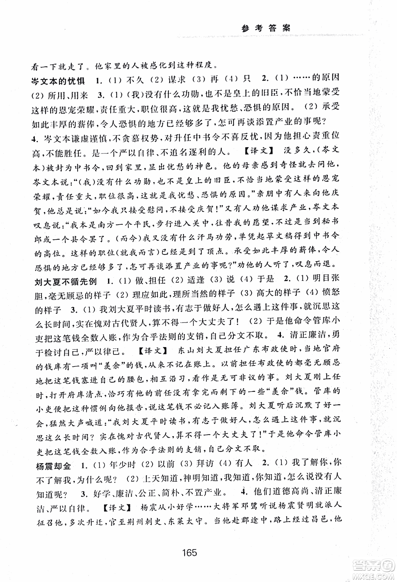 2018版初中文言文擴展閱讀升級版浙江古籍出版社答案