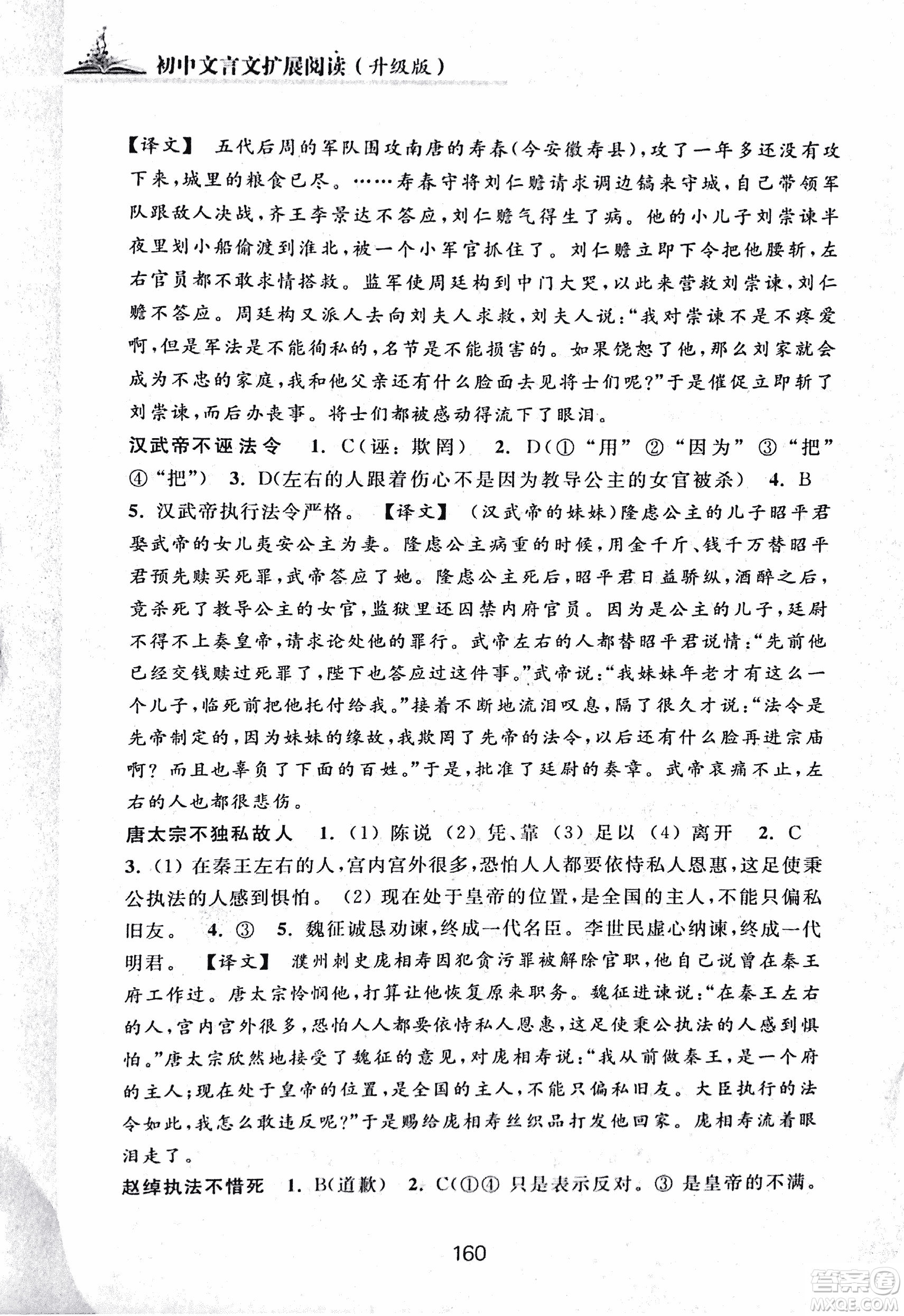 2018版初中文言文擴展閱讀升級版浙江古籍出版社答案
