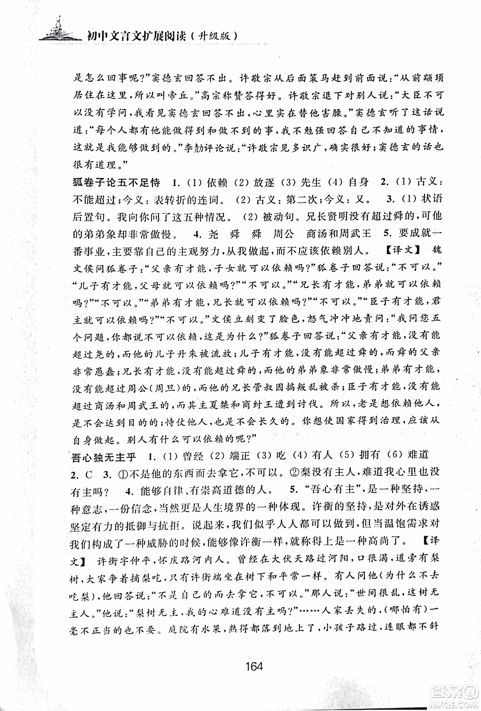 2018版初中文言文擴展閱讀升級版浙江古籍出版社答案