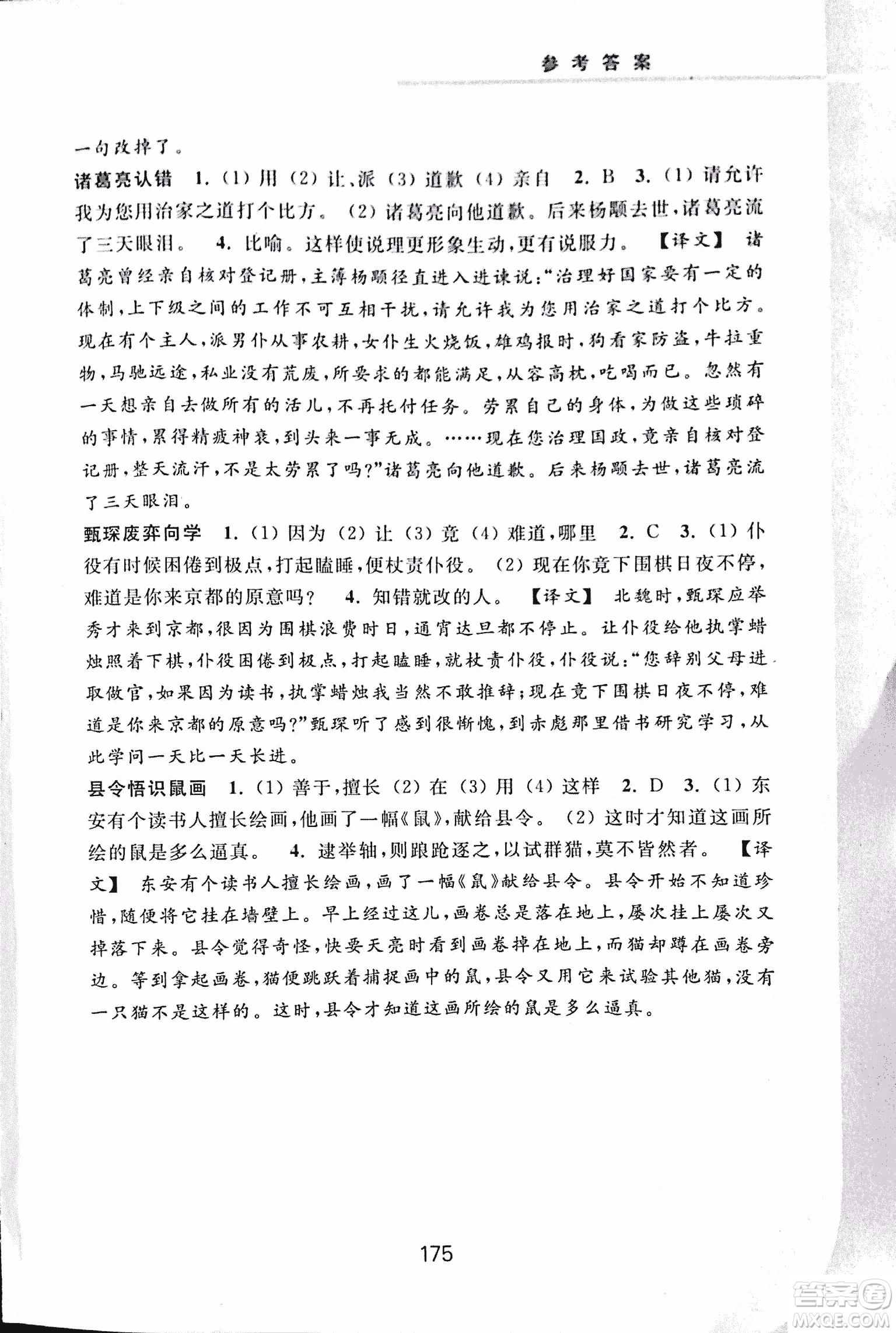 2018版初中文言文擴展閱讀升級版浙江古籍出版社答案