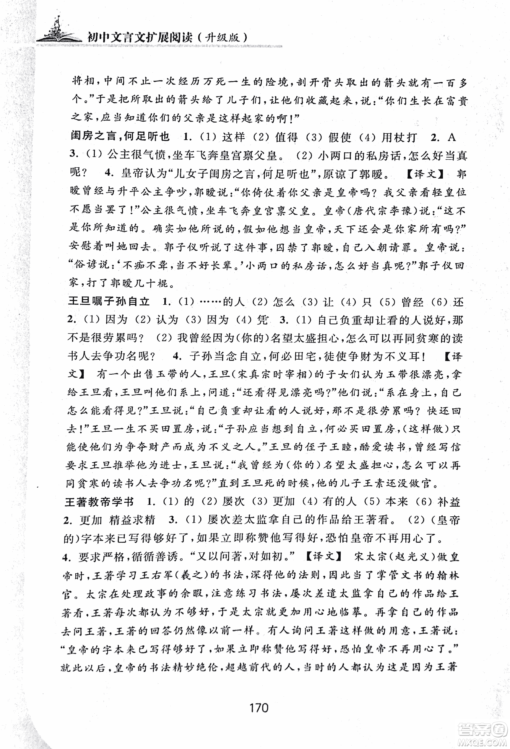 2018版初中文言文擴展閱讀升級版浙江古籍出版社答案