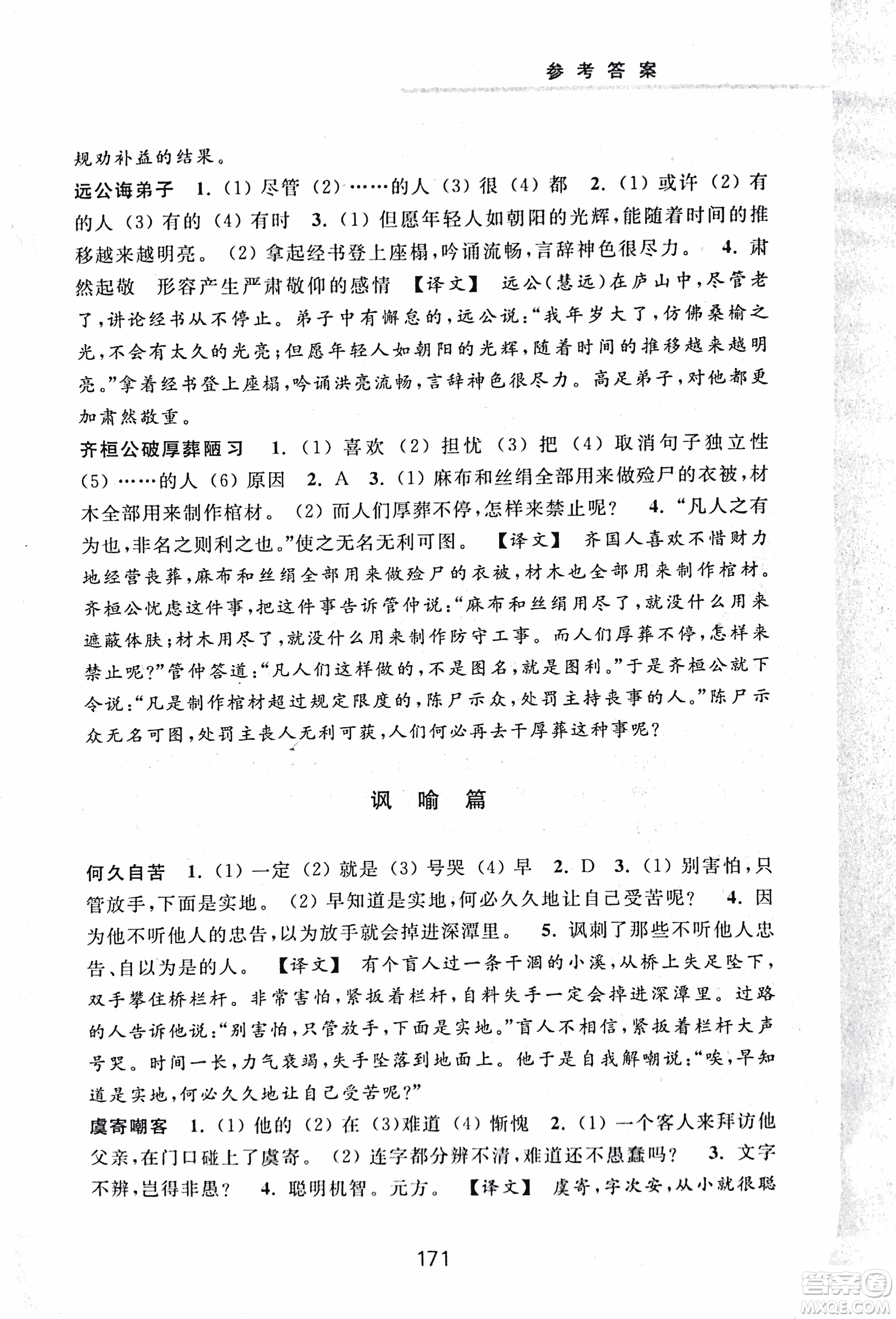 2018版初中文言文擴展閱讀升級版浙江古籍出版社答案