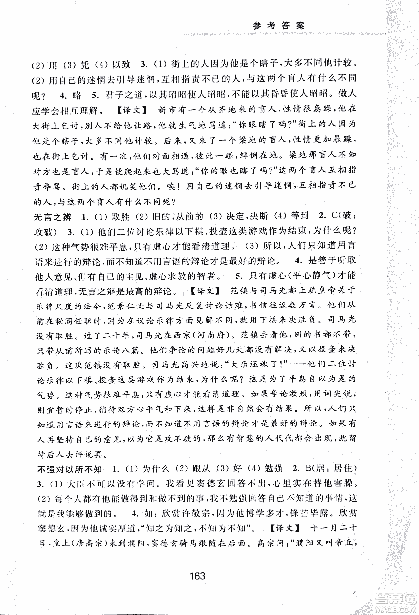 2018版初中文言文擴展閱讀升級版浙江古籍出版社答案