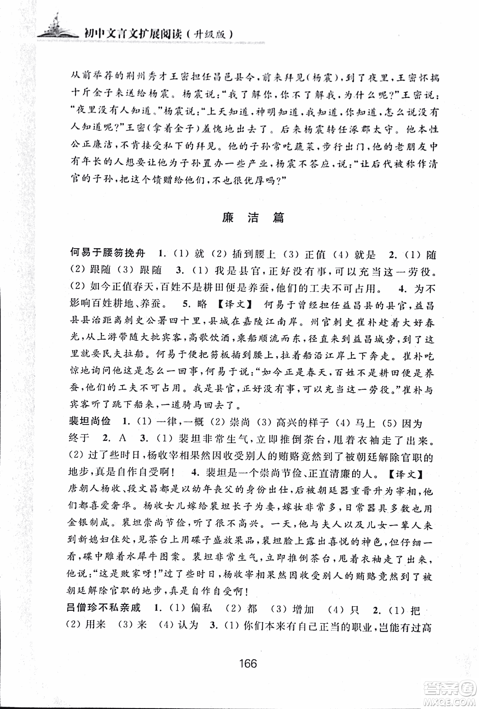 2018版初中文言文擴展閱讀升級版浙江古籍出版社答案