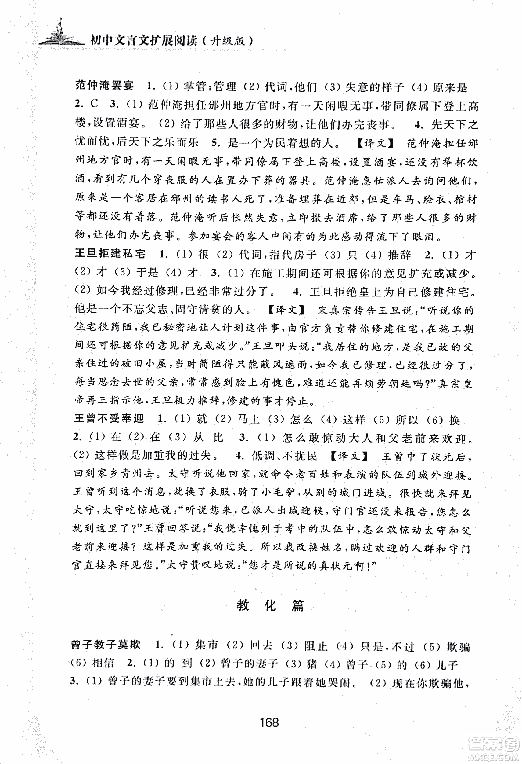 2018版初中文言文擴展閱讀升級版浙江古籍出版社答案
