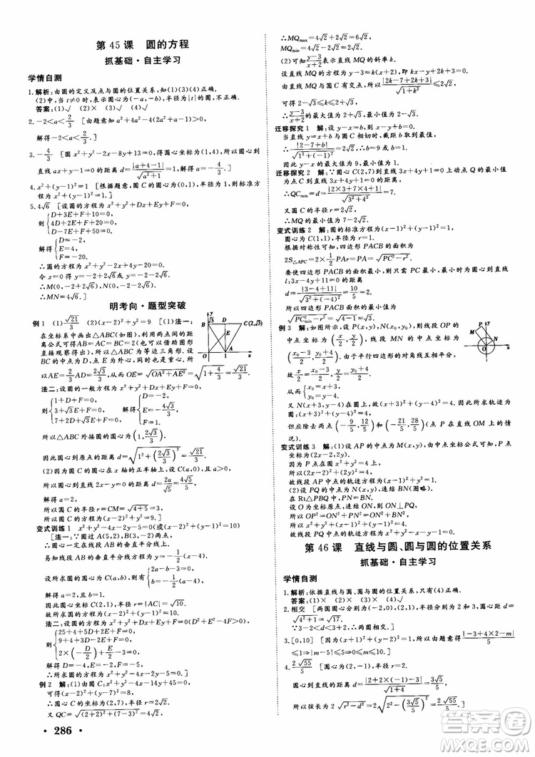 課堂新坐標(biāo)2019高三一輪總復(fù)習(xí)數(shù)學(xué)蘇教版江蘇專版參考答案