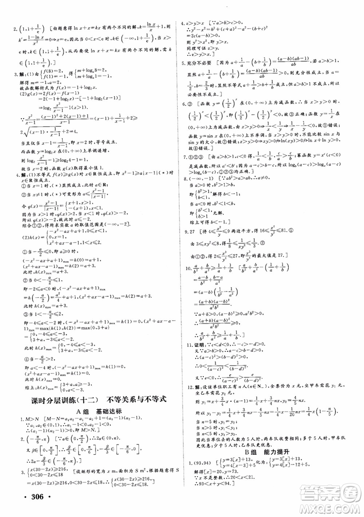 課堂新坐標(biāo)2019高三一輪總復(fù)習(xí)數(shù)學(xué)蘇教版江蘇專版參考答案