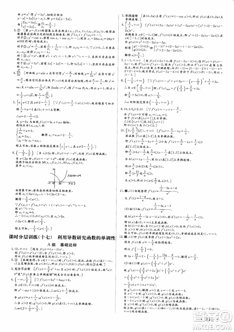 課堂新坐標(biāo)2019高三一輪總復(fù)習(xí)數(shù)學(xué)蘇教版江蘇專版參考答案