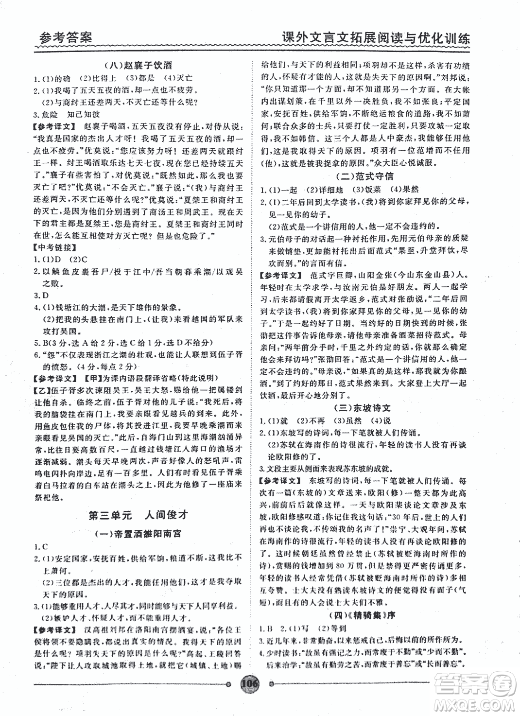 泰印文化2018版課外文言文拓展閱讀與優(yōu)化訓(xùn)練九年級(jí)答案
