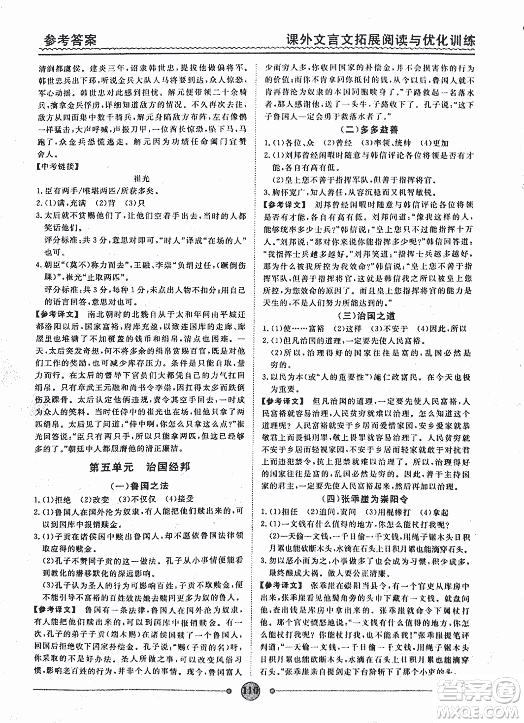泰印文化2018版課外文言文拓展閱讀與優(yōu)化訓(xùn)練九年級(jí)答案