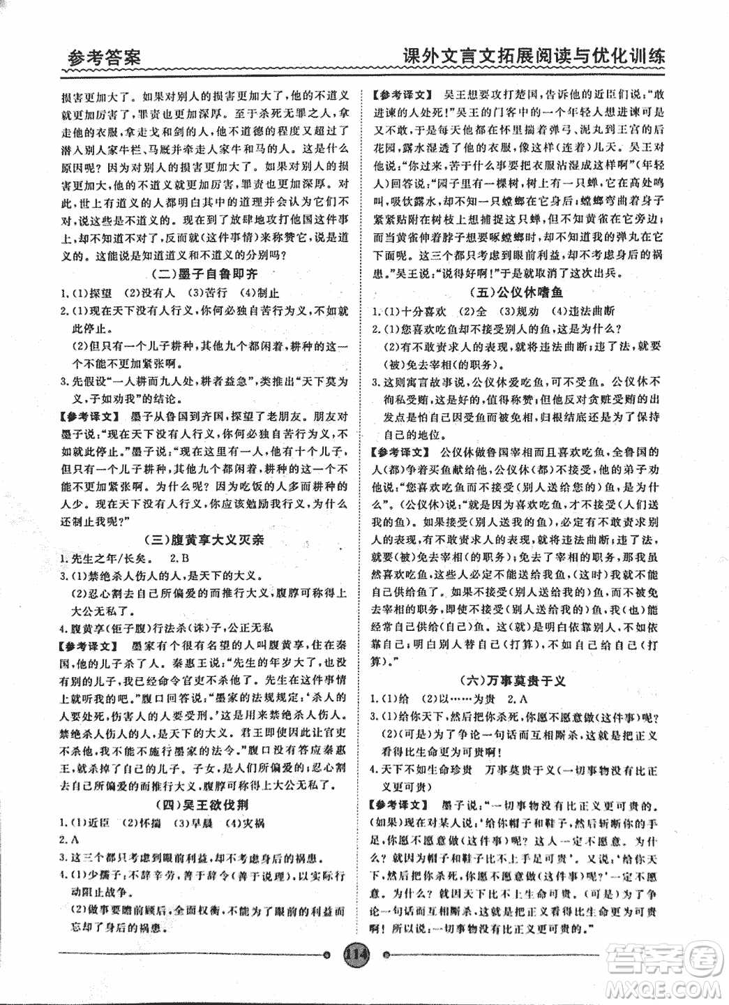 泰印文化2018版課外文言文拓展閱讀與優(yōu)化訓(xùn)練九年級(jí)答案
