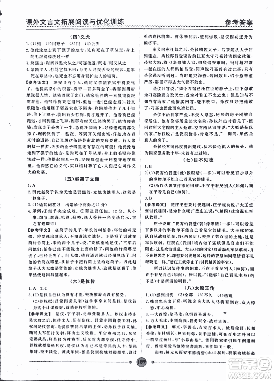 泰印文化2018版課外文言文拓展閱讀與優(yōu)化訓(xùn)練九年級(jí)答案