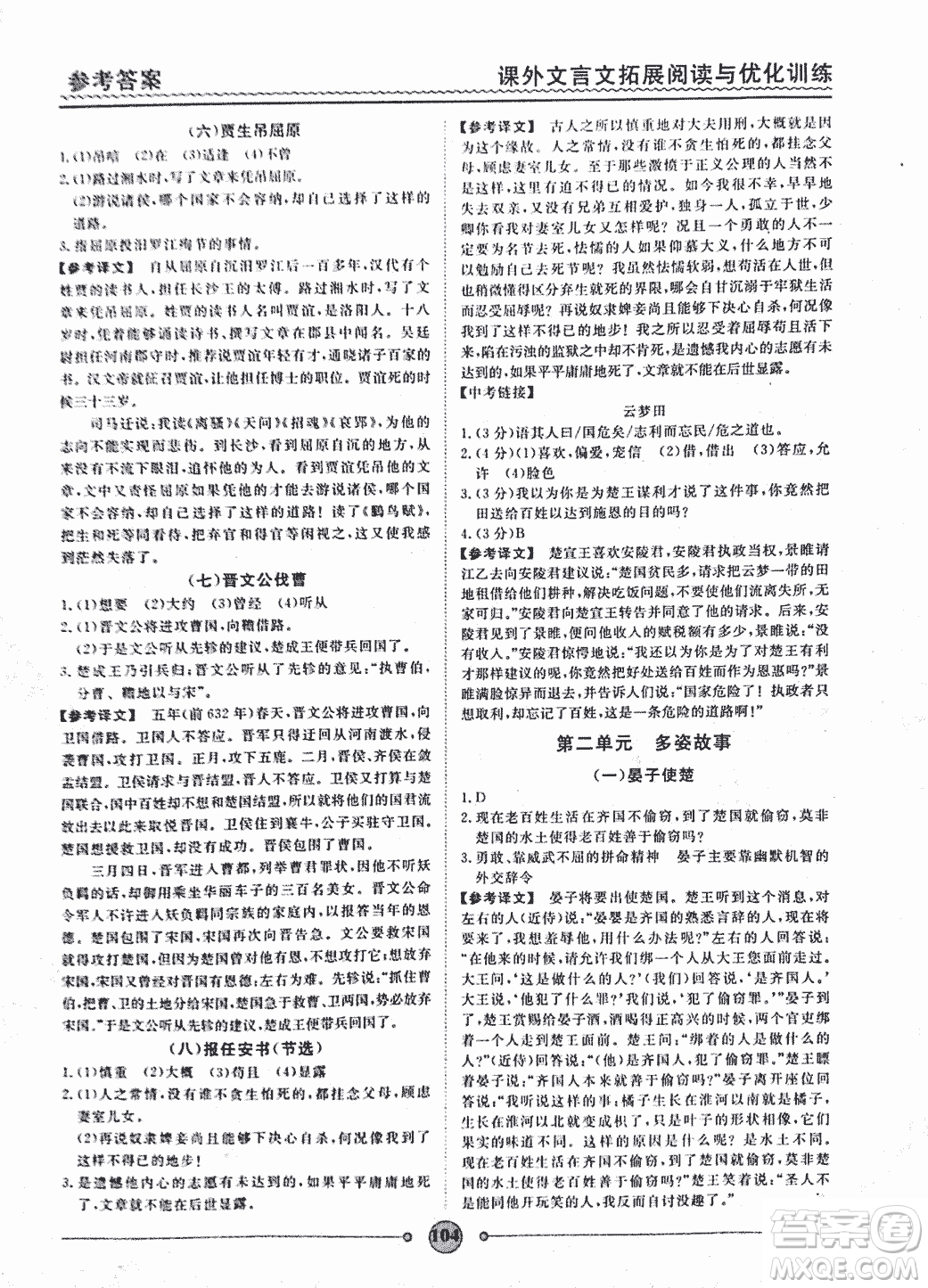 泰印文化2018版課外文言文拓展閱讀與優(yōu)化訓(xùn)練九年級(jí)答案