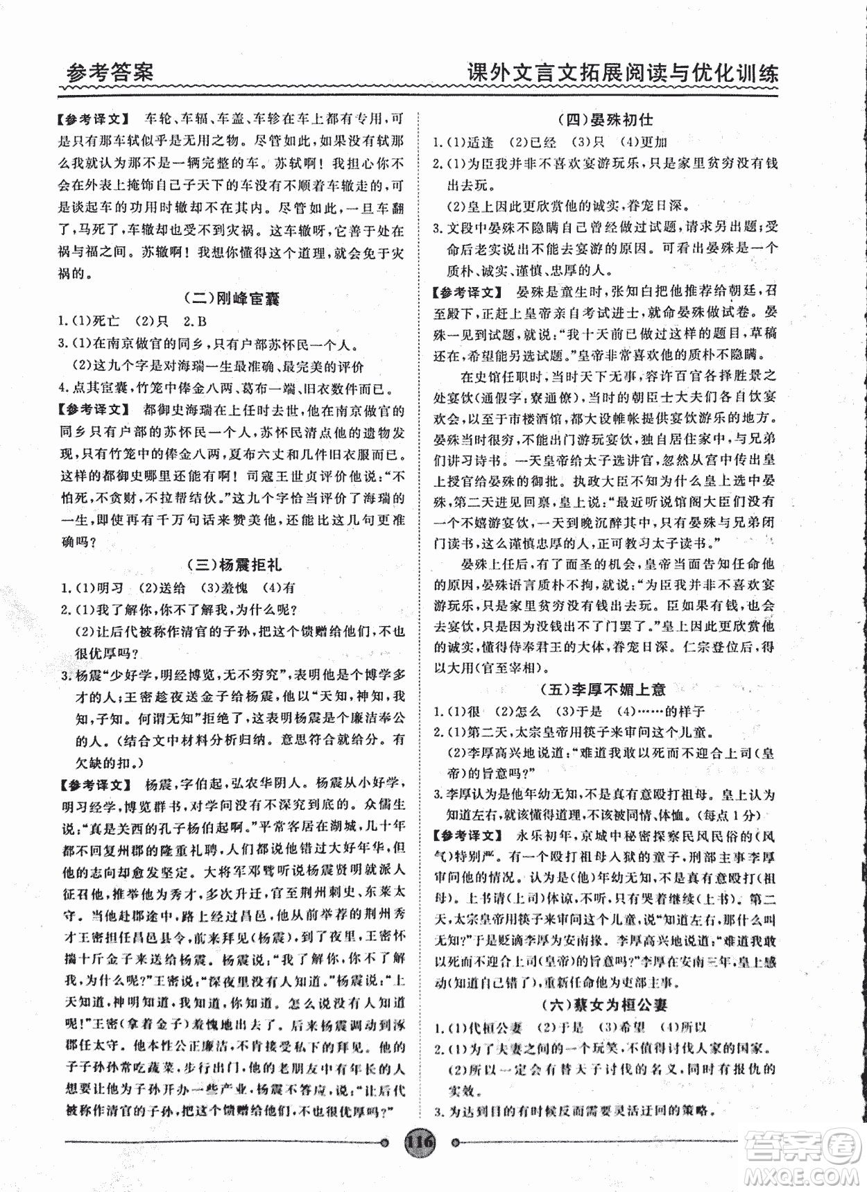 泰印文化2018版課外文言文拓展閱讀與優(yōu)化訓(xùn)練九年級(jí)答案